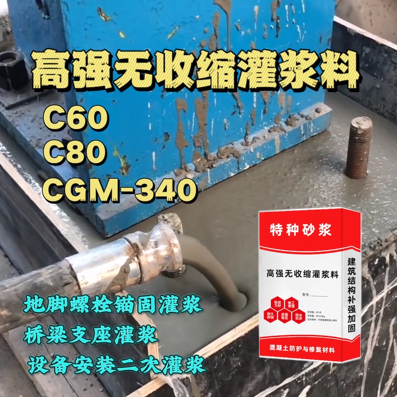 松溪灌浆料施工需要振捣吗？